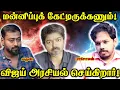 Download Lagu Arrest Vijay ? - சாத்தியமா? - ரசிகர்களை ஏன் கண்டிக்கவில்லை? | Paari Saalan and Varun Tamil podcast