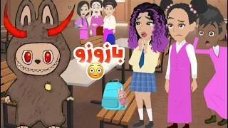 حقيقة الدمية لابوبو الشيطان بازوزو اكسبلور ترند 