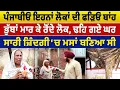 Download Lagu Punjab Flood Update (30) || ਪੰਜਾਬੀਓ ਇਹਨਾਂ ਲੋਕਾਂ ਦੀ ਫੜਿਓ ਬਾਂਹ ਭੁੱਬਾਂ ਮਾਰ ਕੇ ਰੋਂਦੇ ਲੋਕ, ਢਹਿ ਗਏ ਘਰ