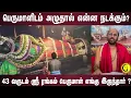 Download Lagu பெருமாளிடம் அழுதாள் என்ன நடக்கும்?  43 வருடம் ஸ்ரீ ரங்கம் பெருமாள் எங்கு இருந்தார் ?