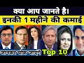 Top 10 News Anchor Salary In 2020 Anjana Om Kashyap Ravish Kumar Rajat sharma Sudhir Choudhary