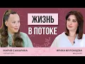 Download Lagu Натуропат Мария Самарина о жизни в состоянии потока, органическом питании и зове души