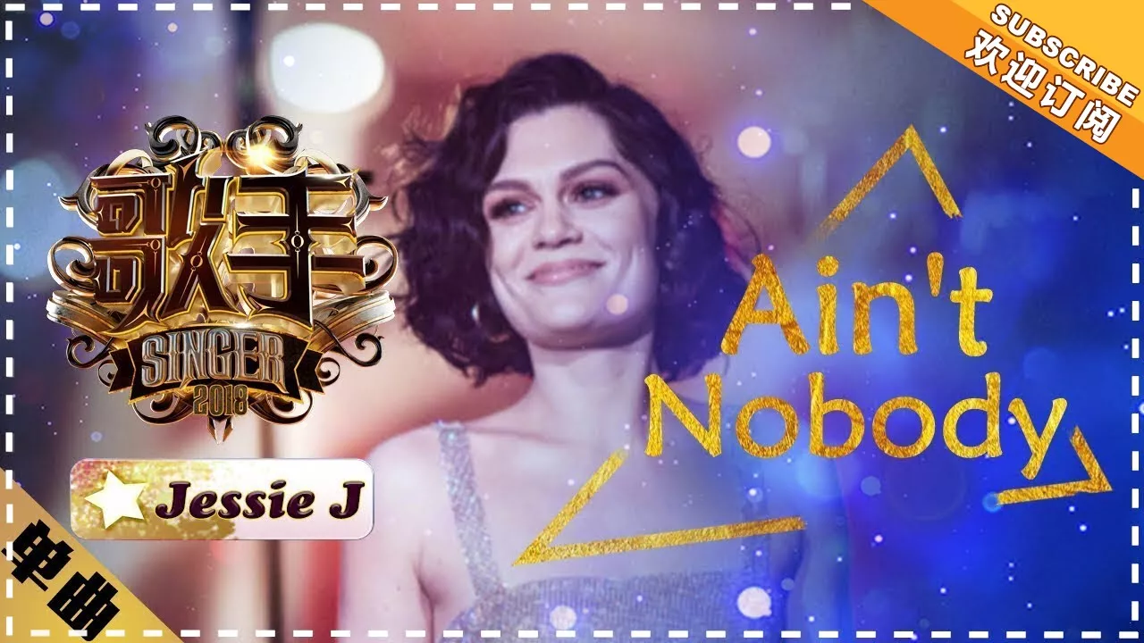 Jessie J《Ain't Nobody》- 单曲纯享《歌手2018》第5期 Singer2018【歌手官方频道】