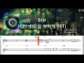 [🎙노래방플리] Colde 🎶 Star (이번생도잘부탁해 OST) karaoke