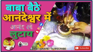 baba baithe anandeshwar mai anand rahe lutaye hari om namha shivaye parmt kanpur babaanandeshwar
