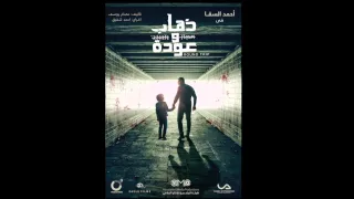 صابر الرباعي بنتخلق تتر مسلسل ذهاب وعوده 