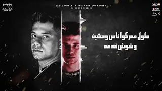 مهرجان يا فلوس عليتي في اوطي نفوس دندنها