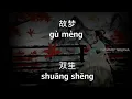 Download Lagu [ แปลไทย ] Gu Meng 故梦 - Shuang Sheng 双笙 | Pinyin - Lyrics \u0026 English - Thai sub
