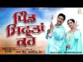 Lagu Raja Sidhu | Rajwinder Kaur | Pind Sifta Kare | Lyrical Video | Rick-E Production
