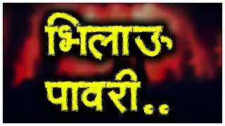 bhilau pavri mr khandeshi bhilau pawri kokni pawari bhilau song ahirani song