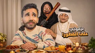 جراني عزمتني على الفطور في رمضان    دندنها