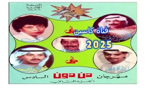 عبدالله الرويشد   غير طريجك دندنها