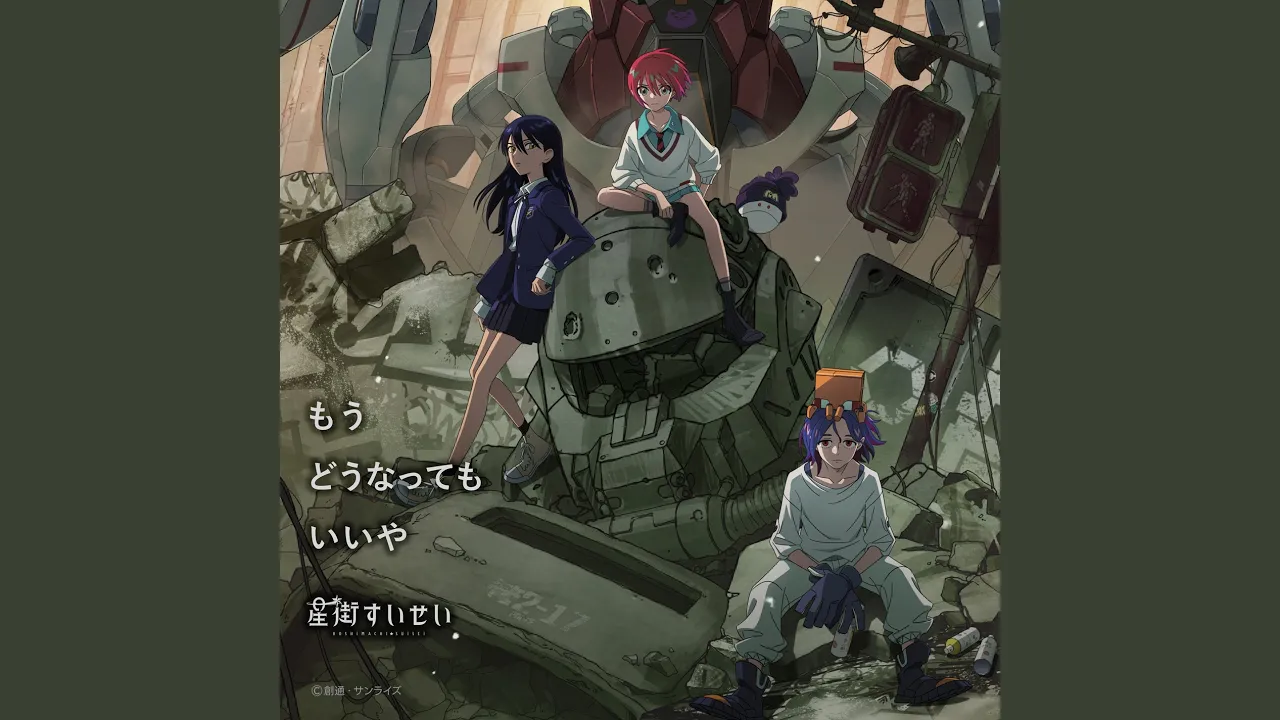 もうどうなってもいいや - Movie edition -