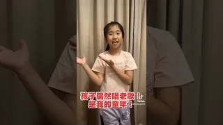 孩子居然唱lemon Tree 是我的童年耶 老歌 Lemontree 檸檬樹 童年 