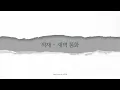 [ K-POP PIANO ] 적재 | 한올 | 새벽 통화 | Midnight call | JUKJAE | piano cover