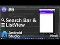 How to Implement Search Bar for list filter in Android Studio searchview with listview