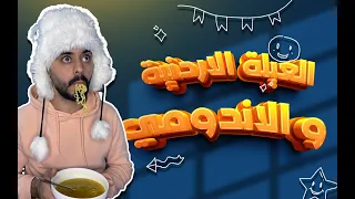 العيلة الاردنية و الاندومي Ahmad Mahroom 