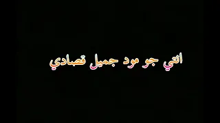 اغنيه انتي جنان كلو عاظي الي انتي شمس طالعه خلفيه سوداء  اغنيه انتي جنان كلو عاظي الي انتي شمس طالعه خلفيه سوداء