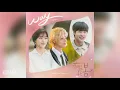 챈슬러(Chancellor) - WAY (멀리서 보면 푸른 봄 OST) At a Distance, Spring is Green OST Part 5