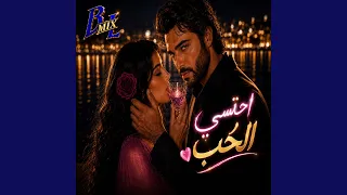 إحتسي الحب دندنها