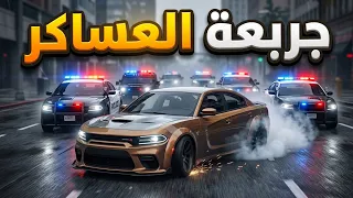 جربعه العساكر وسرقت سياراتهم وفجرت وزير الدفاع 😱🔥