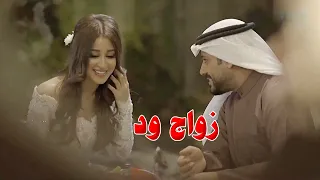 اخدها مشوار رومانسي وتزوجها ثاني يوم بتصدم اختها بصباحية عرسها متحولة لست بيت رائعة 