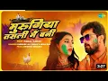 Download Lagu #Video - Murugiya Tasali Me Bani | #Khesari Lala Yada #Neha Raj - मुरुगिया तसली में बनी Bhojpuri Hit