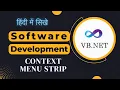 Software Development Course in Hindi - Context Menu Strip Tutorial in VB NET