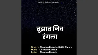 tuzyat jiv rangala