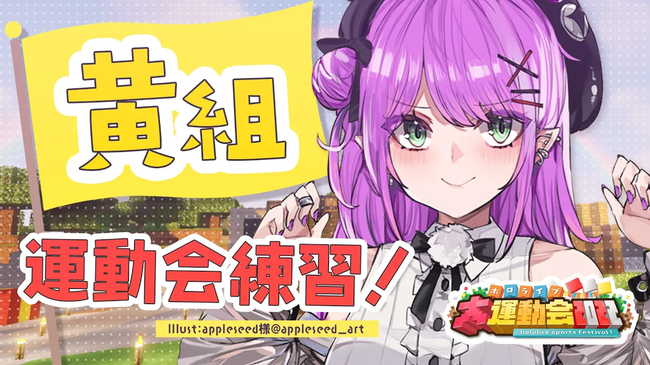 【Minecraft】ホロライブ大運動会に向けて合同練習！w/赤組【ホロライブ/常闇トワ】
