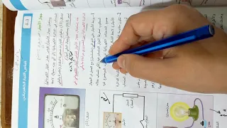 فيزياء الثالث متوسط الفصل الثالث ص54 و55 و57 و59 فيزياء الثالث متوسط 