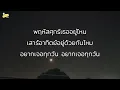 Patrickananda - จันทร์อังคารพุธพฤหัสศุกร์เสาร์อาทิตย์ (Everyday) [เนื้อเพลง]