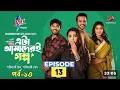 Lagu Eta Amaderi Golpo | Episode 13|