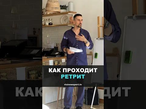 Что на самом деле происходит за закрытыми дверями ретрита? #ретрит #самопознание #shorts