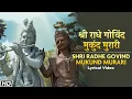 Download Lagu Shri Radhe Govind Mukund Murari - Hariharan - Hemant Mattani - Ashit Desai - Lord Krishna