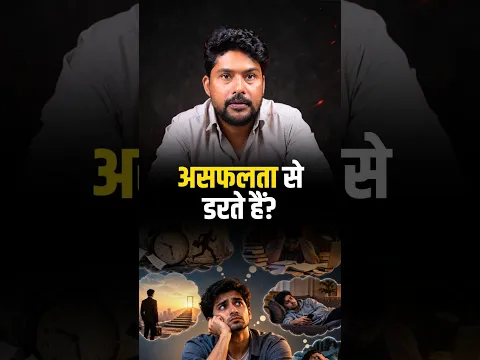 असफलता से डरते हैं? | Self-Handicapping #selfhandicapping #psychologyfact #mindsets