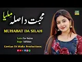 Lagu Muhabat Da Silah | محبت دا صلہ | New Punjabi Sad Song | Lyrics Zar Sayian | Singer Atif Khan