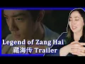 Download Lagu 𝐋𝐞𝐠𝐞𝐧𝐝 𝐨𝐟 𝐙𝐚𝐧𝐠 𝐇𝐚𝐢 藏海传 𝐓𝐫𝐚𝐢𝐥𝐞𝐫 | 𝐄𝐎𝐍𝐍𝐈 𝐇𝐄𝐀𝐑𝐓𝐒 𝐇𝐔𝐍𝐀𝐍