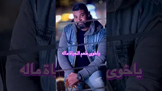 تستاهل الأغنية وفيت وقلبي كان صافي اكسبلور محمود السوهاجى  تستاهل الأغنية وفيت وقلبي كان صافي اكسبلور محمود السوهاجى