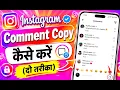 Instagram Comment Copy Kaise Kare How To Copy Instagram Comment