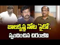Download Lagu బాలకృష్ణ నోట 'సైకో', స్పందించిన చిరంజీవి || Balakrishna Talks Of 'Psycho', Chiranjeevi Responds ||