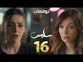 Download Lagu مسلسل سلمى الحلقة ١٦ | 16 salma | سلمى تكتشف وجود عشيقة لجلال👉