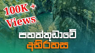  pahanthudawa underwater exploration dilansenanayake dinelkamuthuarachchi