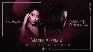 اجمل ديو ادهم نابلسي و شيرين   بتعرف شعور   حبه جنة      دندنها