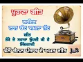 Download Lagu Old Amar Geet-- Lal Chand Yamla Jat Ji --\