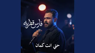 حتى انت كمان دندنها