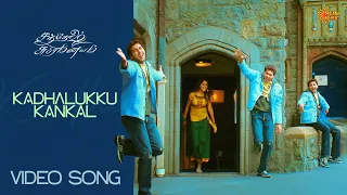 kadhalukku kankal video song santhosh subramaniyam jayam ravi genelia dsouza sun music