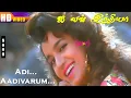 Download Lagu Adi Aadivarum Pallaakku HD | S.Janaki | Sarathkumar | Tisca Chopra | Vaali | I Love India Songs
