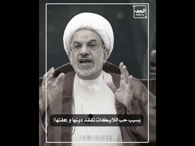 حب اللايكات افقدها عفتها! |#shorts