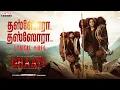 Download Lagu GHAATI - Dassora (Tamil) Lyrical | Anushka Shetty |Krish Jagarlamudi| Vikram Prabhu |Sagar Nagavelli